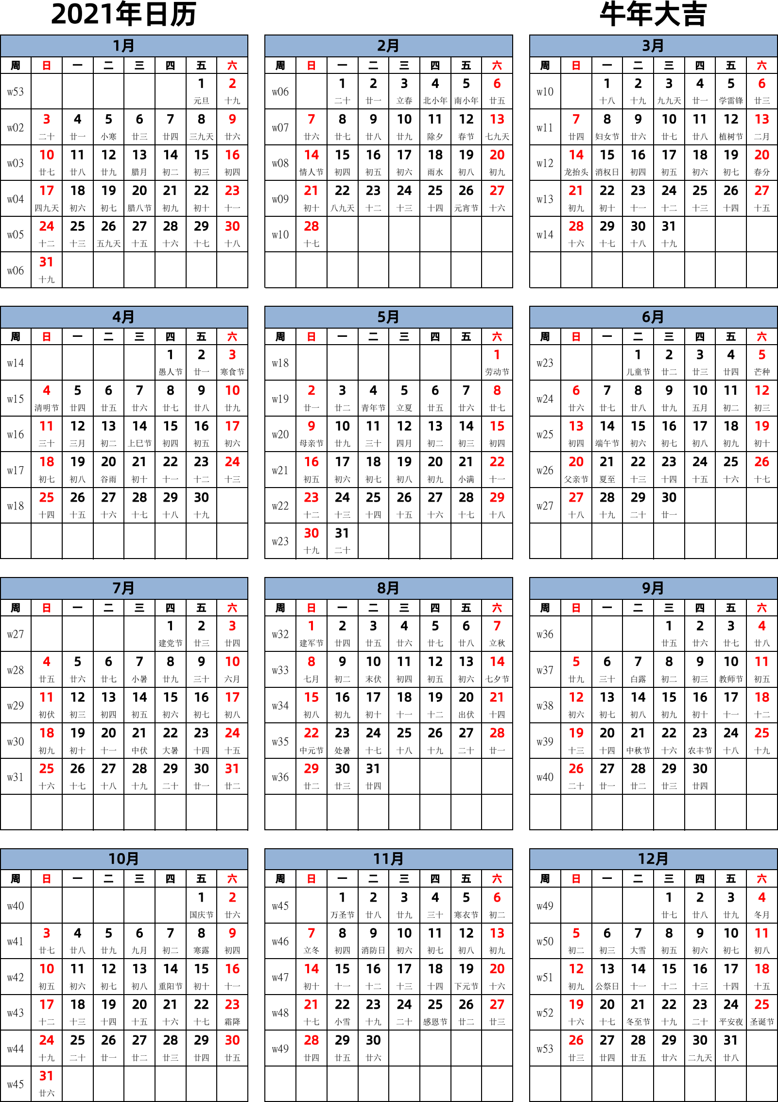 日历表2021年日历 中文版 纵向排版 周日开始 带周数 带农历